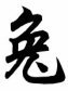 rabbit symbol rabbit symbol